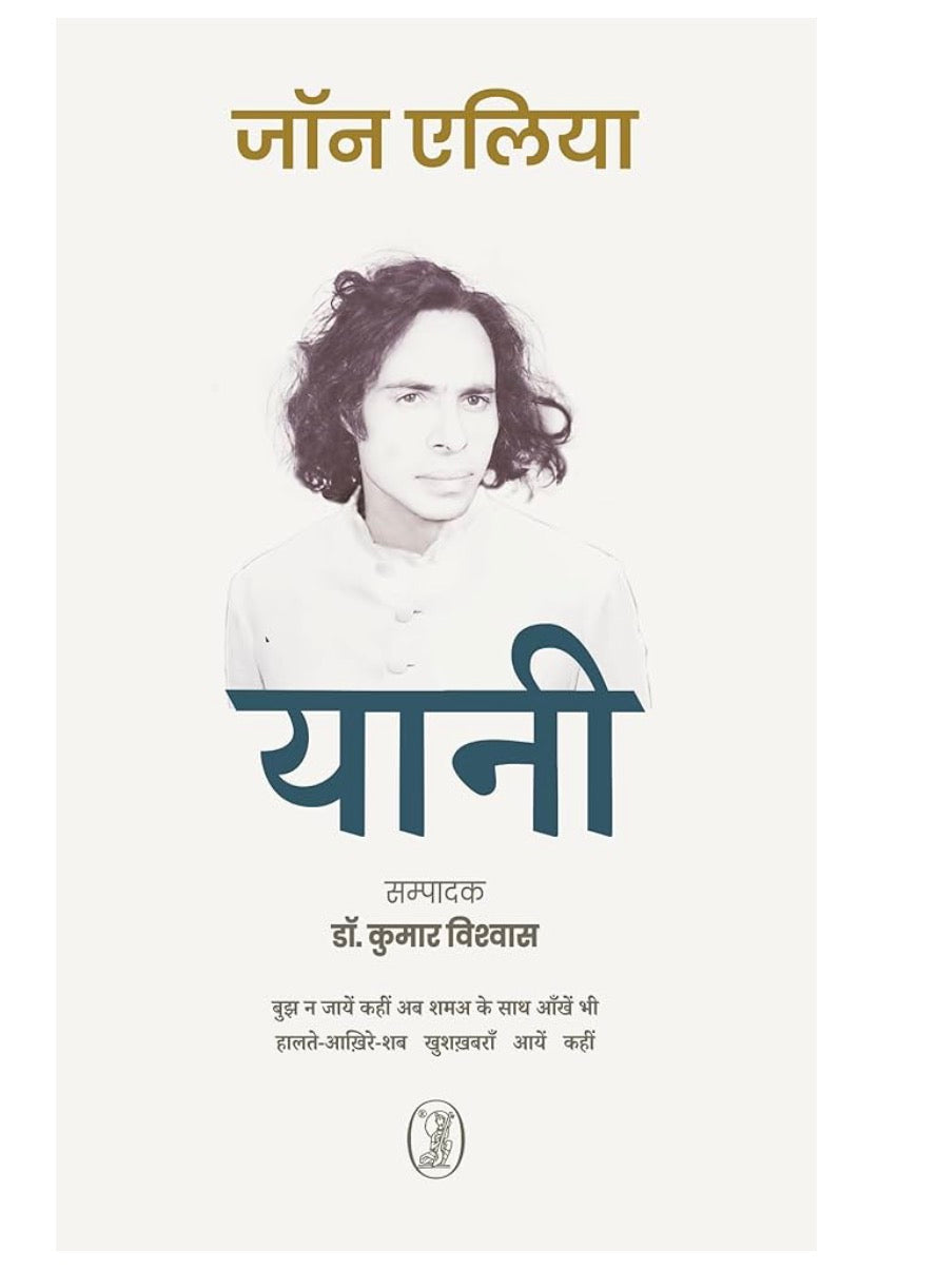 यानी - जॉन एलिया