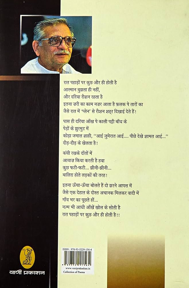 पंद्रह पाँच पचहत्तर - गुलज़ार (pandrah paanch pichhattar by gulzar)