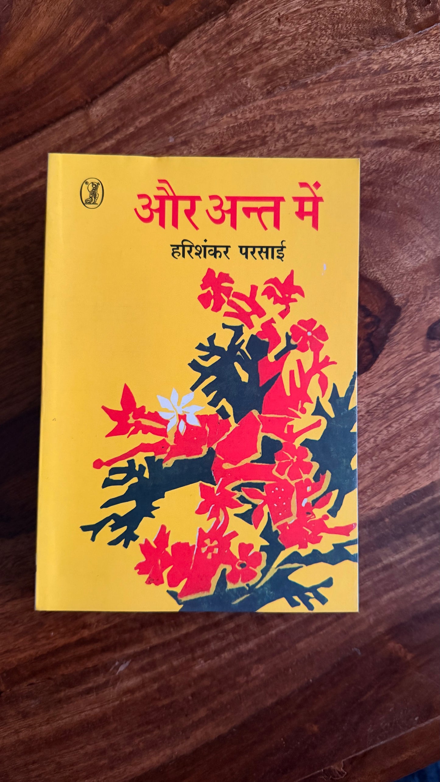 और अंत में - हरिशंकर परसाइ  (aur ant mein- Harishankar Parsai)