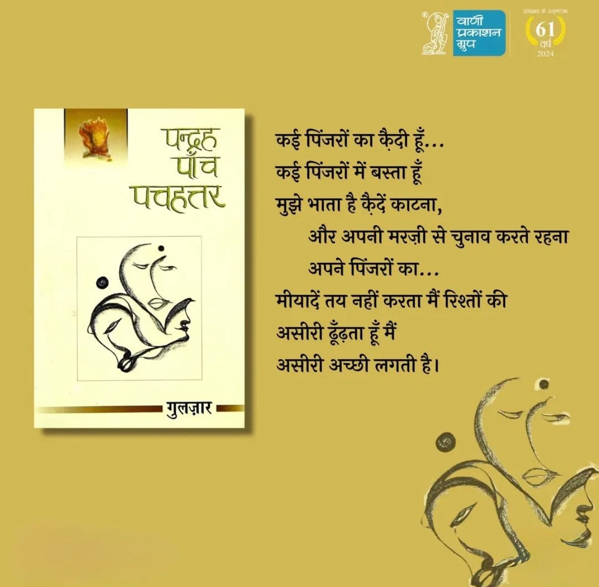 पंद्रह पाँच पचहत्तर - गुलज़ार (pandrah paanch pichhattar by gulzar)
