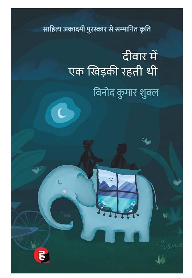 दीवार में एक खिड़की रहती थी